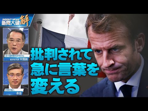 仏大統領：台湾海峡の現状を支持する。ウ支援が阻まれた情報も。公式は発言を否定 【ニュース解明】
