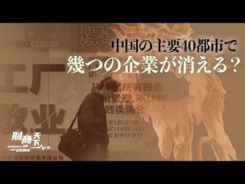 【財商天下】FRBが9回目の利上げ、どんな新しいシグナルが見えてくるか？ 中国経済が不況へ、李強「自業自得」