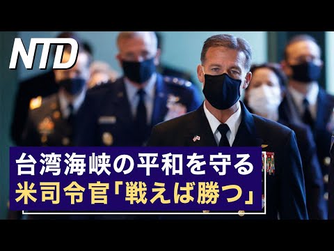 【ダイジェスト版】台湾海峡の平和を守る 米司令官「戦えば勝つ」/ロバートケネディJr.氏、米国大統領選挙に出馬宣言 など