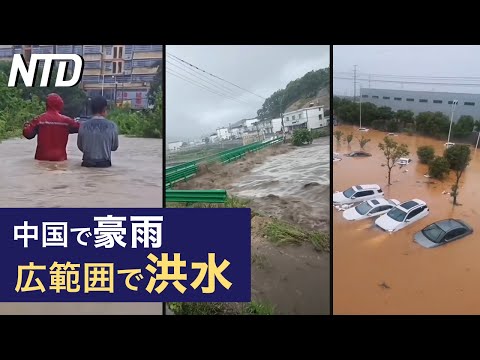 【ダイジェスト版】中国で豪雨による洪水が広範囲で発生/香港民主派「公民党」が解散　国安法厳格化でなど | NTD ワールドウォッチ