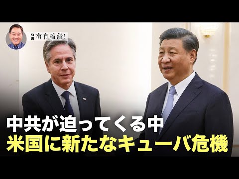 【＃冗談じゃないよ】60年前、キューバ危機は世界の核戦争につながりかけた。 中共のキューバへの軍事配備が米国にもたらす脅威とは？