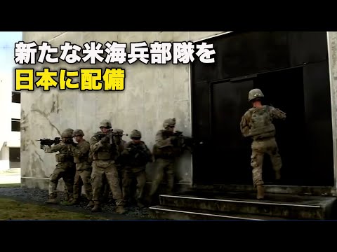 【ダイジェスト版】新たな米海兵部隊を日本に配備　米下院がUFO公聴会を開催へ
