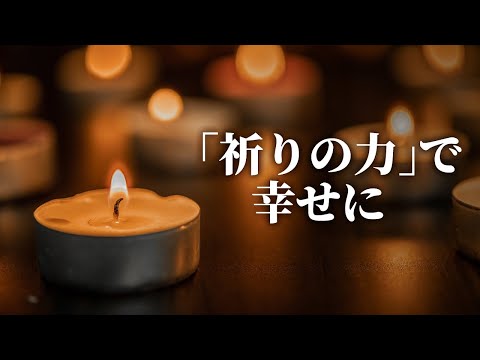 幸せにならないのは難しい「祈りの力」|【未解決ミステリー】| TESERE