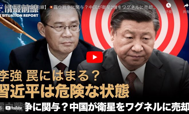 【10.07役情最前線】露ウ戦争に関与？中国が衛星2機をワグネルに売却 李強総理、罠にはまる？習近平は危険な状態 驚愕、中国一線都市のオフィスビル空室率 香港名優 検閲のある中で映画製作