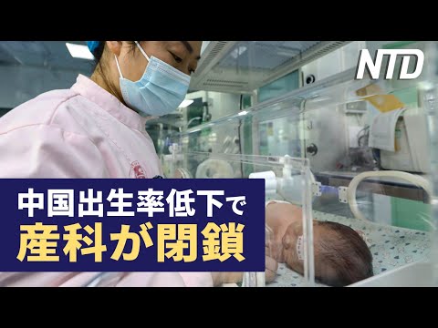 【ダイジェスト版】台湾初の国産潜水艦は高い能力　米専門家が評価/中国で出生率低下、病院は産科を閉鎖 など |  NTD ワールドウォッチ