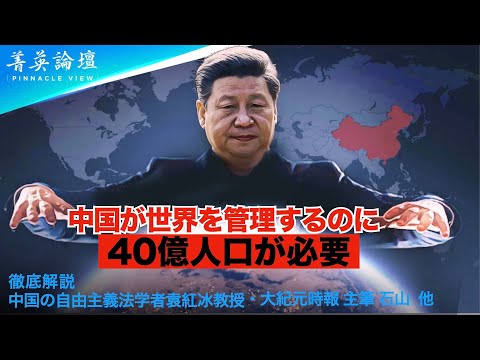 【#精鋭論壇】中国の政治情勢はますます神秘的で不可解な状況で、その兆候は習近平自身の行動が迷走し、いつも所在不明であることである