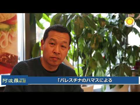 イスラエルとパレスチナの激烈な戦争の背後には中国共産党の陰謀がある