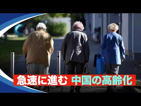 【新視点ニュース】中国の高齢者人口は増加を続けており、本格的な高齢化の段階に入っている。高齢者扶養係数も増加を続け、北京市では平均して