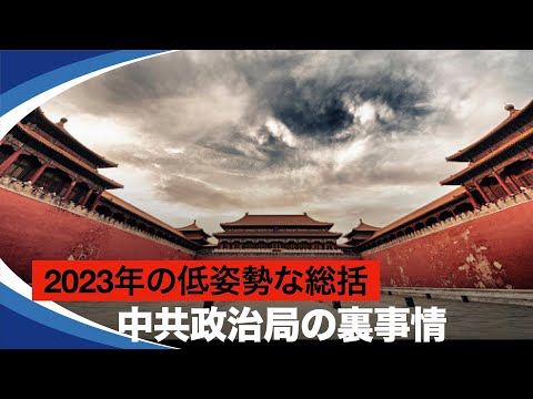 【新視点ニュース】中共官営メディアは、2023年の「不況説」を過去のものにしようと、2024年の経済活動のプロパガンダを急いでいる