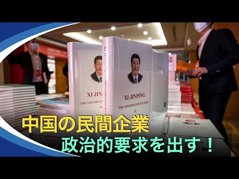 【新視点ニュース】2023年の中国経済は不安定だった。中国共産党は民間経済への不況対策の努力を自慢しているようだが、その自慢の裏には真実が