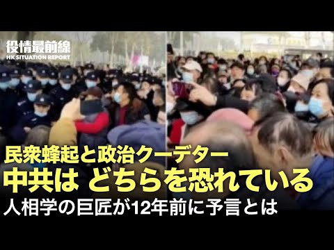 【01.18役情最前線】胡錦濤の息子が民政部次官に就任、微博では「胡海峰」が解禁。中南海は民衆蜂起と政治クーデターのどちらを恐れているのか？人相学の巨匠が12年前に予