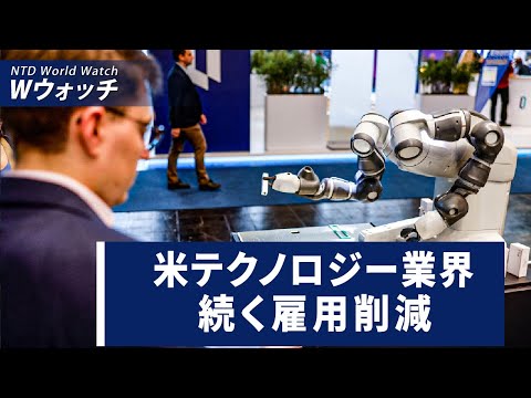 【ダイジェスト版】「希望を与える」神韻イタリア公演は満員御礼/米テクノロジー業界で続く雇用削減　AIも原因 など | NTD ワールドウォッチ