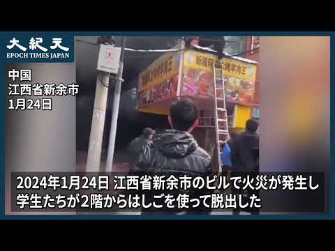 【報道】江西省新余市のビルで火災が発生