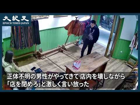【報道】上海の衣料品店での正体不明男性の暴力騒動