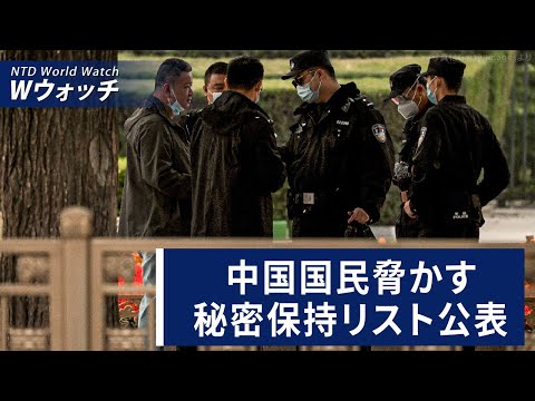 【ダイジェスト版】感染症を隠蔽する中共　火葬場は満杯　病院は病名を隠蔽/国民脅かす 中共国家安全部の秘密保持リスト公表 など | NTD ワールド
