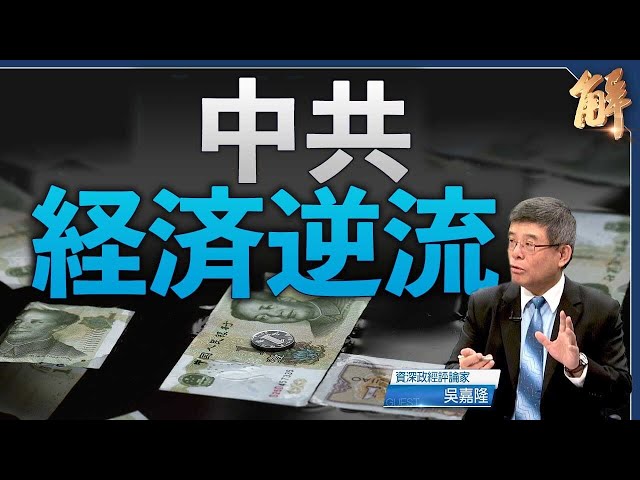 Fed：経済・金融システムが深刻な被害を受けない限り、中国経済の逆流は米国にあまり影響がない【ニュース解明】吳嘉隆
