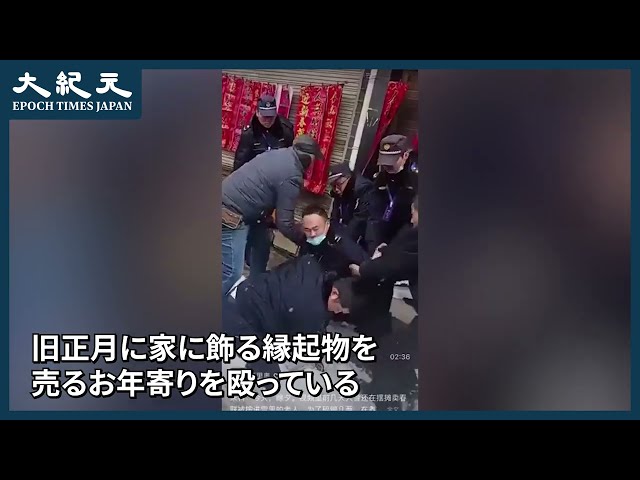 【報道】中国の「城管」と呼ばれる治安要員の集団が、中国の一般市民に行なっているひどい扱い