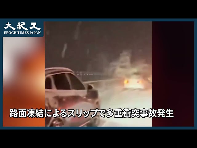 【報道】中国河南省の高速道路で路面凍結による多重衝突事故が発生