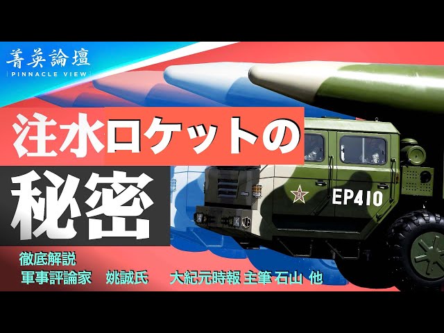 【精鋭論壇】ロケットに水を注入するという噂、またしても私たちの想像をはるかに超えるものとなった