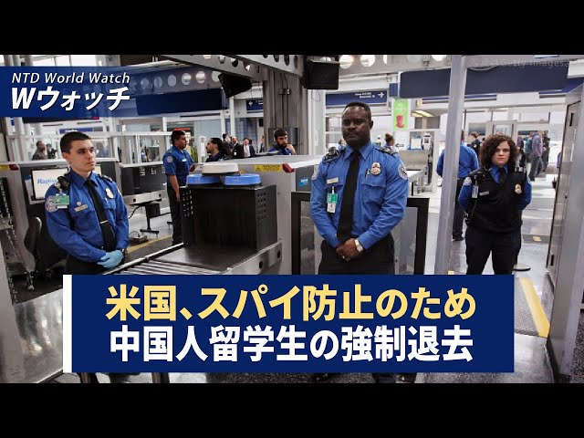 【ダイジェスト版】中共スパイ防止のため、米国、中国人留学生の強制退去/FBIが警告　中国のハッカーが米インフラ施設を狙う など