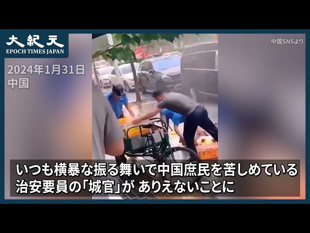 【報道】「治安要員の「城官」の奇妙な一日：露天商との不思議な協力劇」