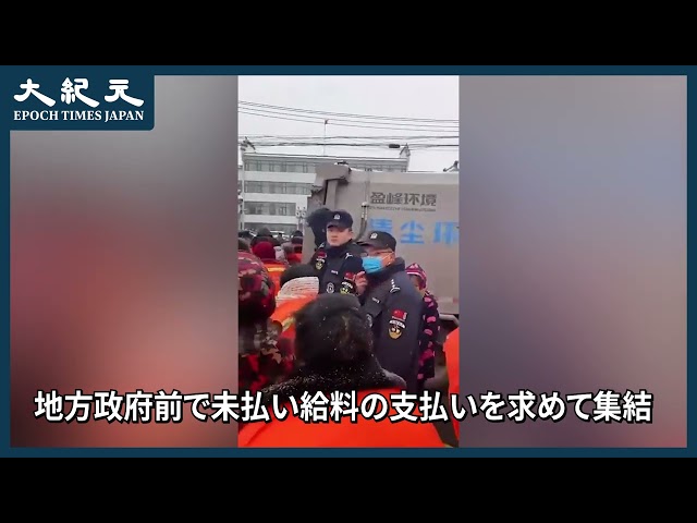 【報道】「未払いの給料を払って」町の清掃員が雪の中、政府庁舎前で抗議＝中国 河南