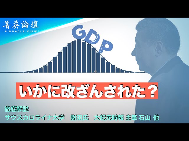 【#精鋭論壇】中国経済が深刻な危機に陥っていることは、世界中で知られているが、もう1つの現象が皆さんの関心を呼んでいる