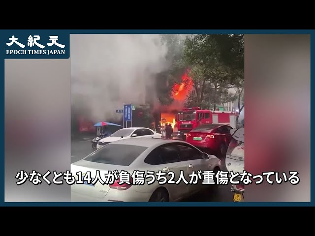 2月15日、中国湖南省衡陽市珠晖区のレストランで火災が発生し、少なくとも14人が負傷、うち2人が重傷となっている。