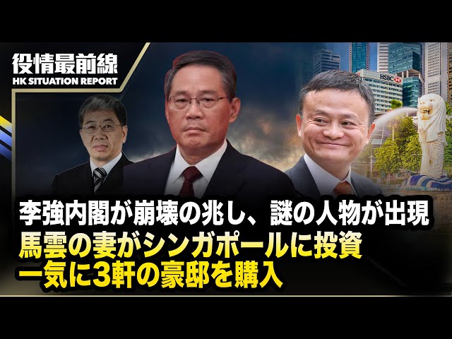【02.22役情最前線】李強内閣が崩壊の兆し、謎の人物が出現 | 中国 外資企業による投資が30年来の最低水準 台湾企業は報復を避けるために静かに撤退