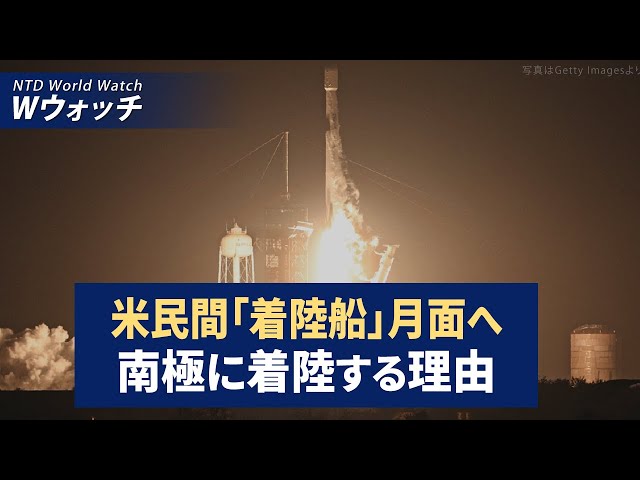 【ダイジェスト版】ナワリヌイ氏への一撃　KGBに酷似した手口か？台湾の中国船転覆事故　帰国後に証言を覆す船員 など | NTD ワールドウォッチ