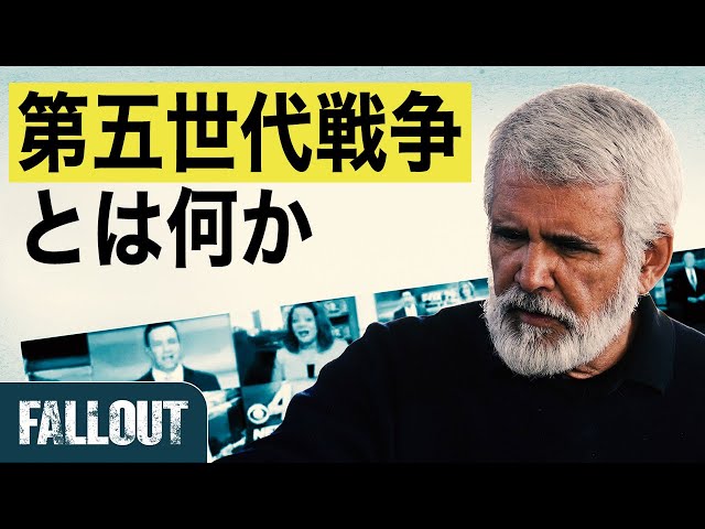 あなたは操られている？：マローン博士が送る番組FALLOUT | TEASER