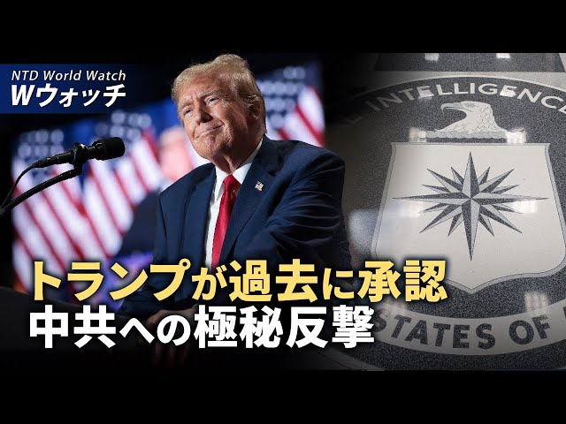【ダイジェスト版】トランプ氏が過去に承認した中共への極秘反撃とは？/米特殊部隊グリーン ベレー 台湾に配備　関係強化へ など