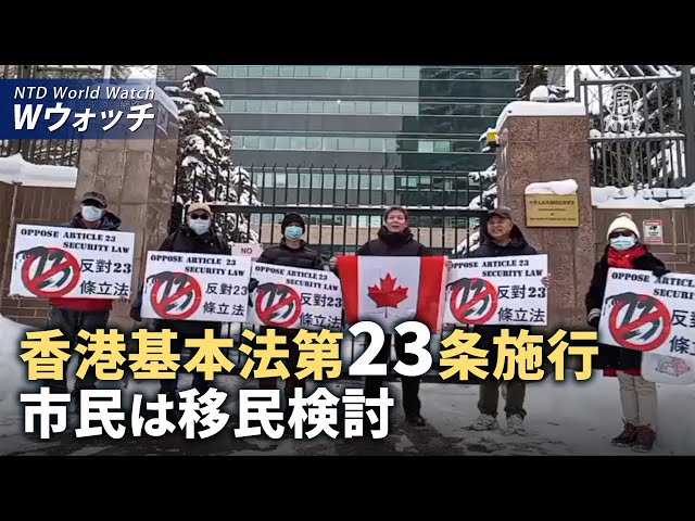 【ダイジェスト版】第23条施行、多くの国が抗議　香港市民は移民を検討 / オリンピックを歓迎、パリ百年の伝統レースが復活 など | NTD ワールドウォッチ