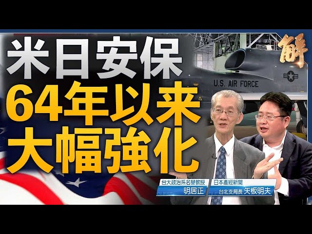 米日比首脳会議 新たな悪の枢軸に対抗し 米日安保が64年以来大幅強化【 ニュース解明】矢板明夫