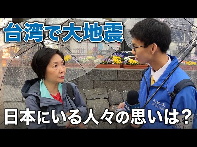 【報道】《今こそ恩返し》　台湾地震に対する日本にいる人々の思い　in新橋