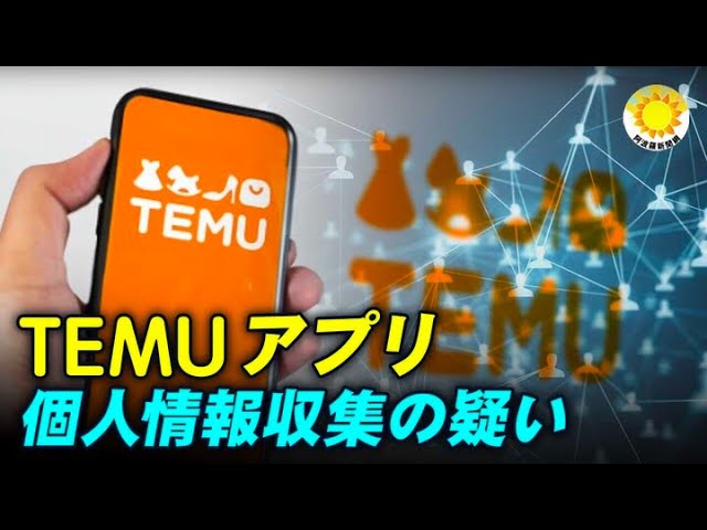 海外華人は要注意、中国共産党がアプリを通じて個人データを入手するかもしれない