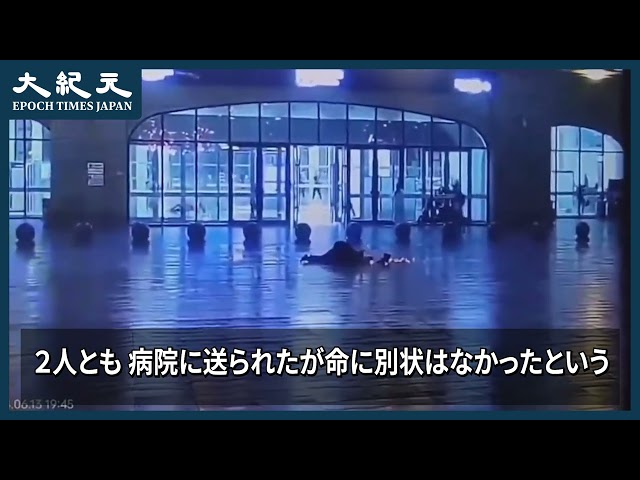 【報道】駅前広場で乗客２人が落雷を受ける　命に別状はなし＝中国・遼寧省
