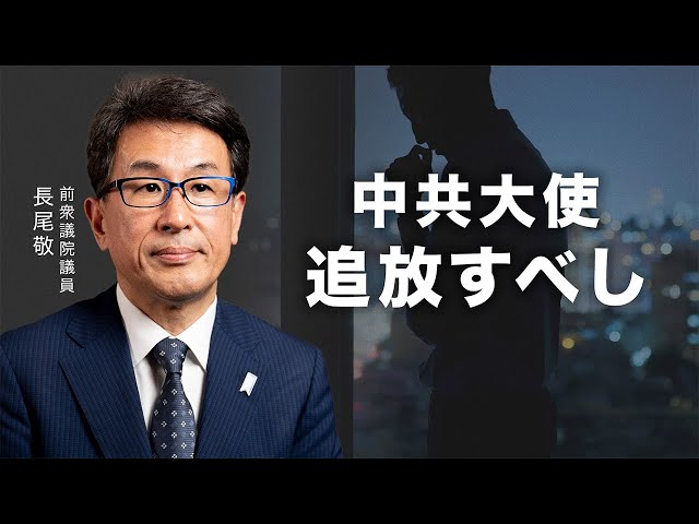 中共大使は「ペルソナ・ノングラータ」として追放せよ/チベットと日本の心温まる物語｜【時代の選択】| TEASER
