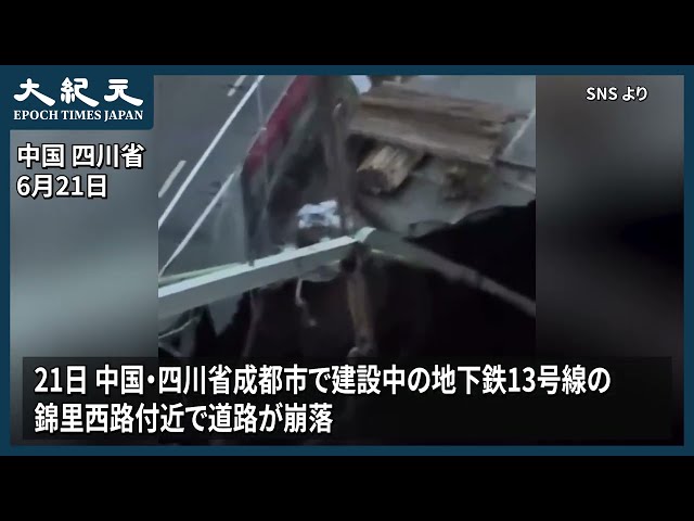 字幕修正【報道】建設中の道路が陥没＝中国・四川省