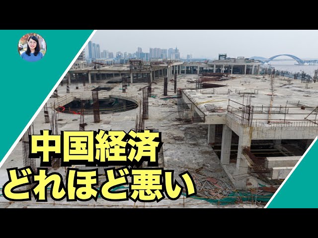 中国の経済はどれほど悪い？最強の省でも挽回(救済)する方法なし！習近平の一つの質問でみんながショックを受け、がっかりした：三台の馬車がすべて