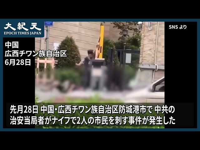 【衝撃映像】中共の治安当局者がナイフで市民2人を刺す事件が発生＝中国・広西治チワン族自治区