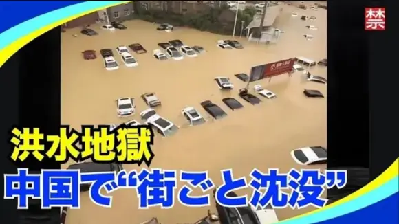 ７月から　湖北省では、合わせて17の県や市が記録的な豪雨に見舞われ、その中でも咸豊県が最も深刻な被害を受けている【動画】