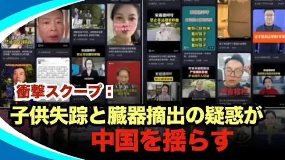 【新視点ニュース】中国で小中学生が大量失踪、ネットで臓器移植の禁止を呼びかけ