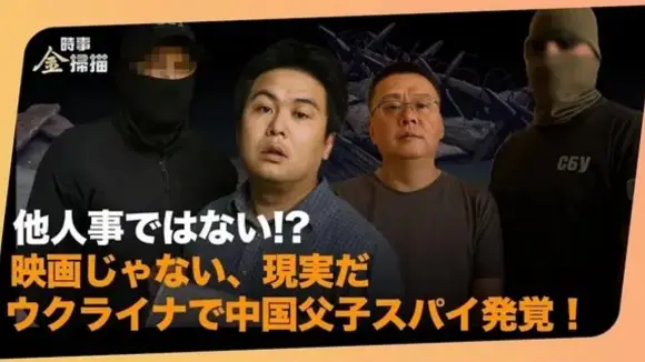 【金さんの時事チェック】米伊が連携し中国人スパイを捕獲、有罪判決の中国人留学生は国外追放
