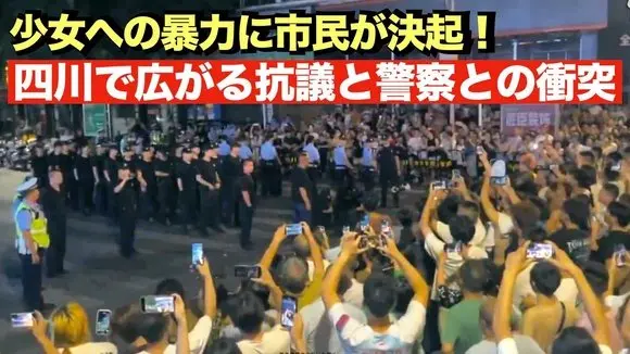 四川で14歳少女が3人から4時間暴行されるいじめ動画がネットで炎上！警察の軽い処罰に民衆激怒、数千人が市庁舎前で抗議！当局は警官隊で暴力鎮圧、多数拘束！評論家「民衆の不満が爆発寸前」と警告！