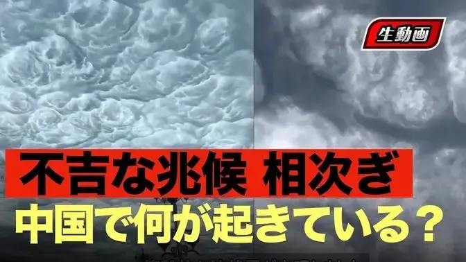 【生動画】北京の不穏な雲、虫の異常行動、雷雨喘息で病院満杯【時事フォーカス】