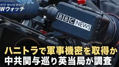 中共 学生への献血・採血検査を強制か 保護者の反発広がる / BBC記者に中共スパイ疑惑 ハニートラップで米欧政界に浸透か など｜NTD ワールドウォッチ