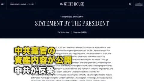 中共高官の資産内容が公開 中共が反発【動画】