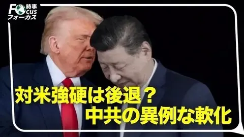 中共の「人民日報がトランプ氏に白旗をあげたか 遼寧省の刑務所、卑劣な手口で法輪功学習者を迫害